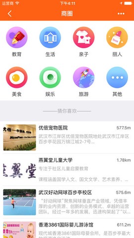 爱社区图3