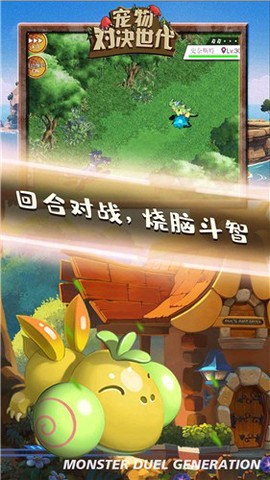 宠物对决时代图1