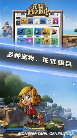 宠物对决时代图3