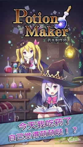 药水制作师[图1]
