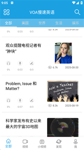 voa慢速英语app[图3]