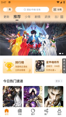 漫画社纯净版图2