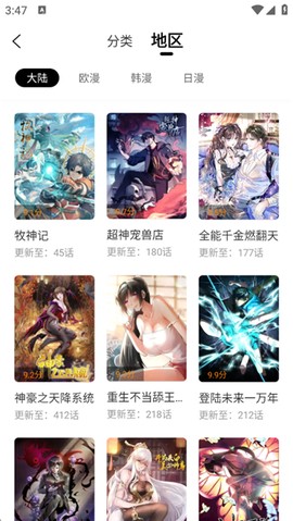 漫画社纯净版图3