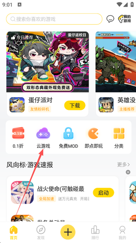 闪玩免费版[图1]