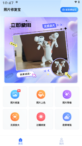 照片修复宝[图3]