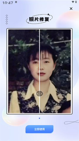 照片修复宝[图4]