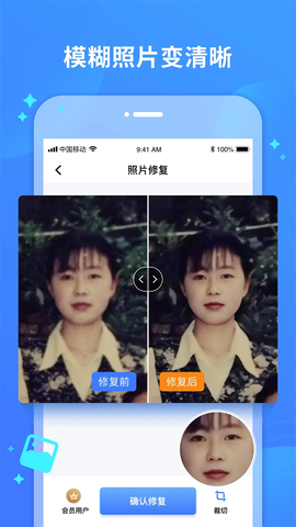 照片修复宝图1