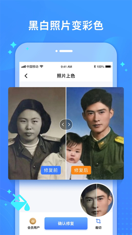 照片修复宝图2