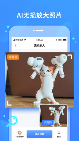 照片修复宝图3