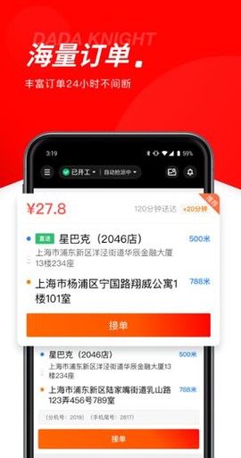 京东秒送骑士[图3]
