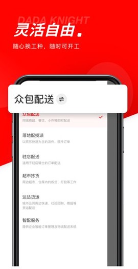 京东秒送骑士图3