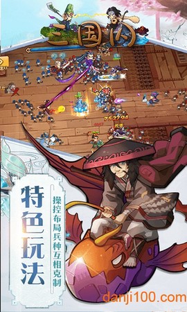 三国闪[图1]