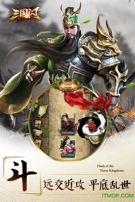 三国闪图2