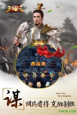 三国闪图3