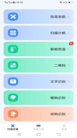 圣云免费扫描测量仪[图1]