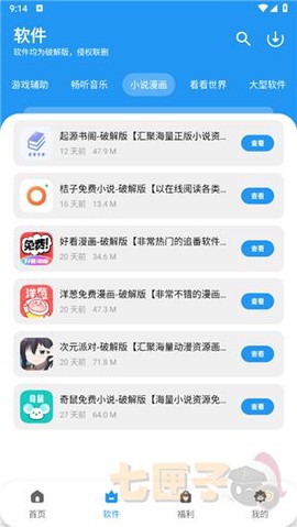 子御软件仓[图7]