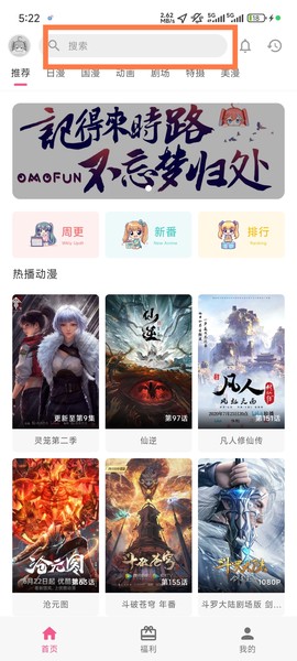 omofun动漫app[图2]