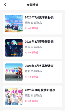 omofun动漫app图2