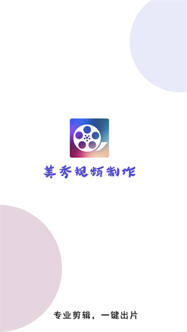 美秀视频制作[图1]