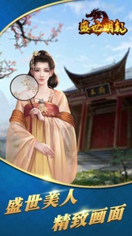 盛世明朝图1