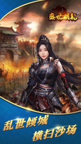 盛世明朝图3