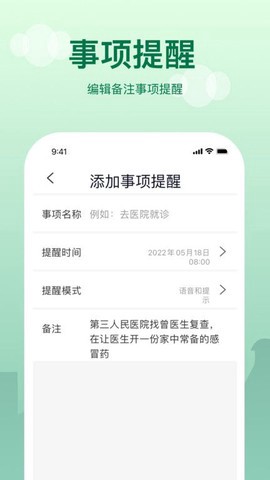提醒闹钟图2