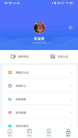 昌道司机图3