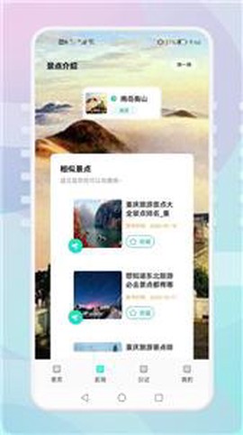 游玩旅行图2