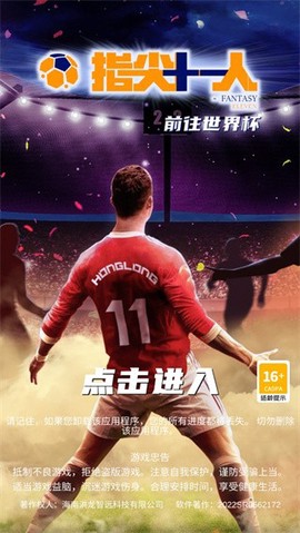 指尖十一人[图1]