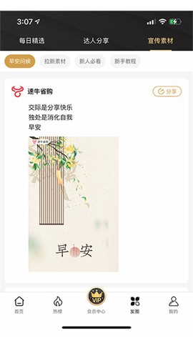 速牛省购图2