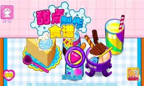 甜点制作食谱图3