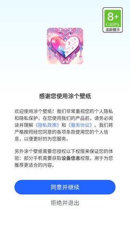 涂个壁纸图3