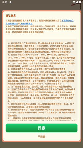 文字大冒险图2