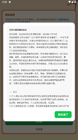 文字大冒险图3