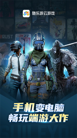 随乐游云游戏图1