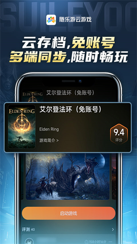 随乐游云游戏图2