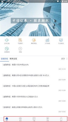 中信汇点期权[图5]