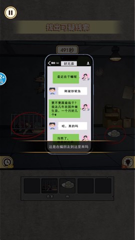 规则怪谈6图3