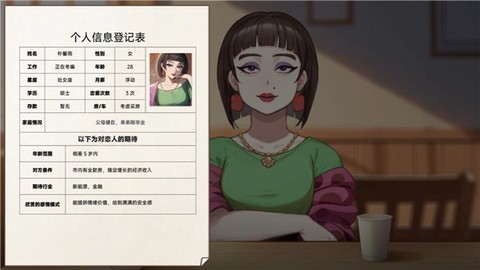中国式相亲正版[图10]