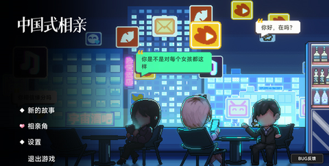 中国式相亲正版图1