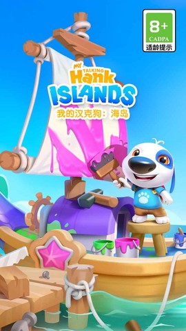 我的汉克狗：海岛图1