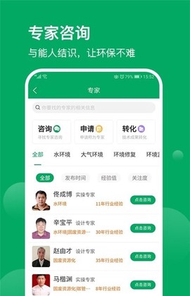 环保工匠图2