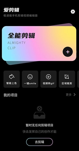 爱剪辑极速版图1