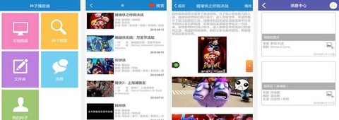 种子播放器[图1]