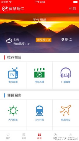 智慧铜仁图1