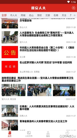雅安人大图1