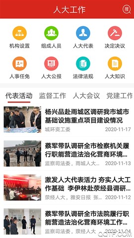 雅安人大图2