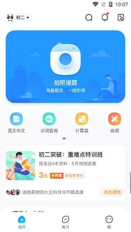 作业帮官方版[图3]