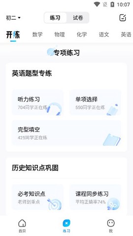作业帮官方版[图4]