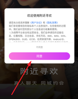 陌趣交友同城聊天约会[图3]